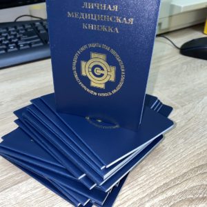 Медицинская книжка